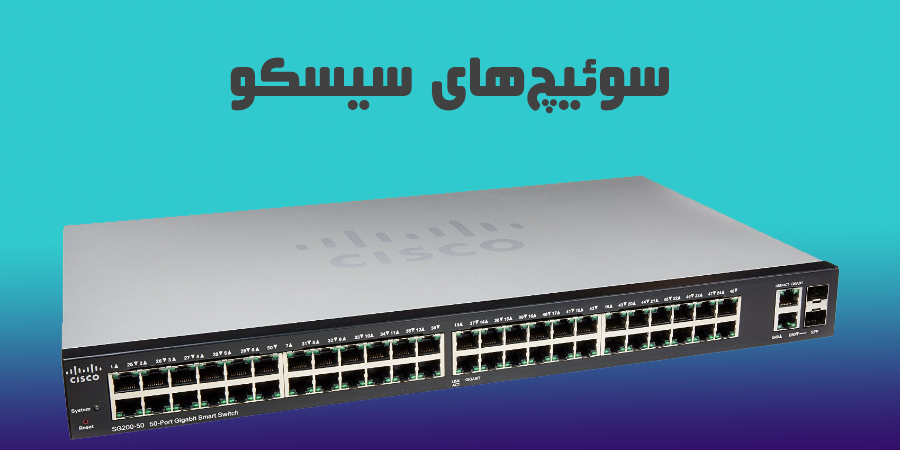 سوئیچ سیسکو